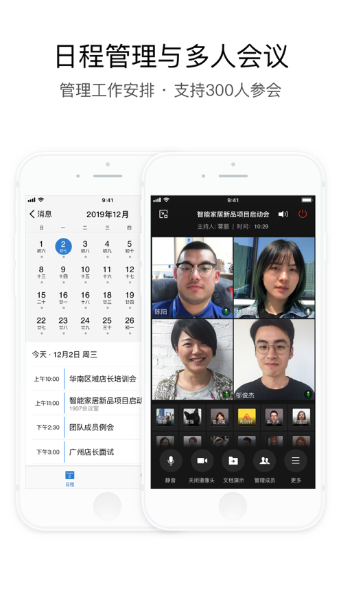 企业微信 ios版