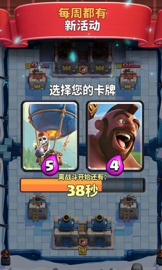 Clash Royale安装器