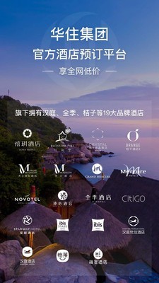 华住会 ios版