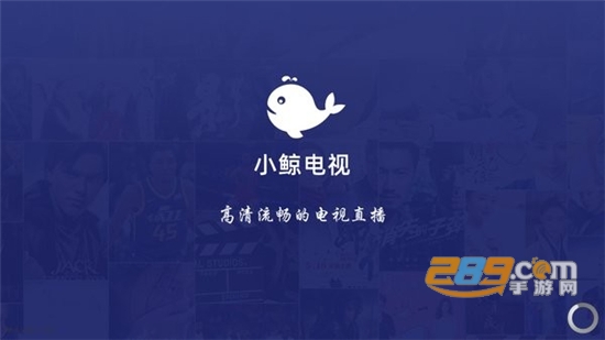 小鲸电视tv官方下载2025最新版v1.3.2最新免费版