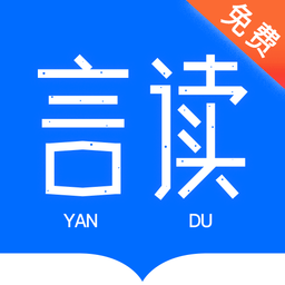 言读免费小说appv1.7