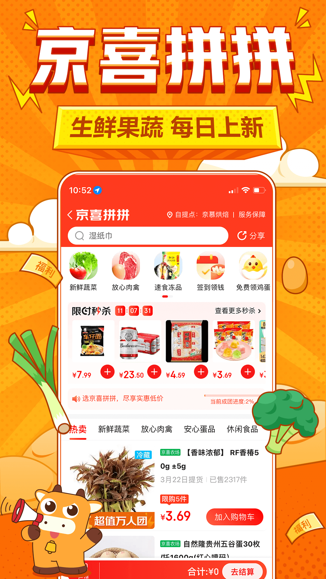 京喜app