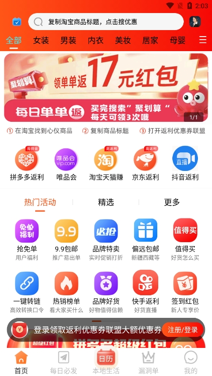 返利优惠券联盟app官方版