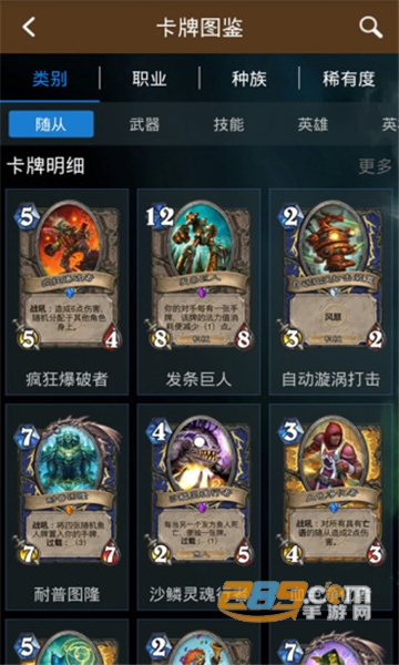 炉石盒子工具版app暴风雪版v3.5.2安卓版