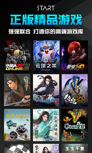 START云游戏