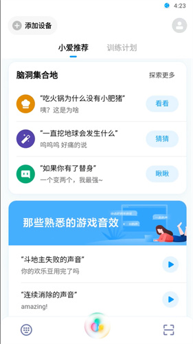 小爱同学app