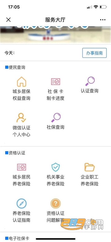 掌上12333保险认证官方版v2.2.34安卓最新版
