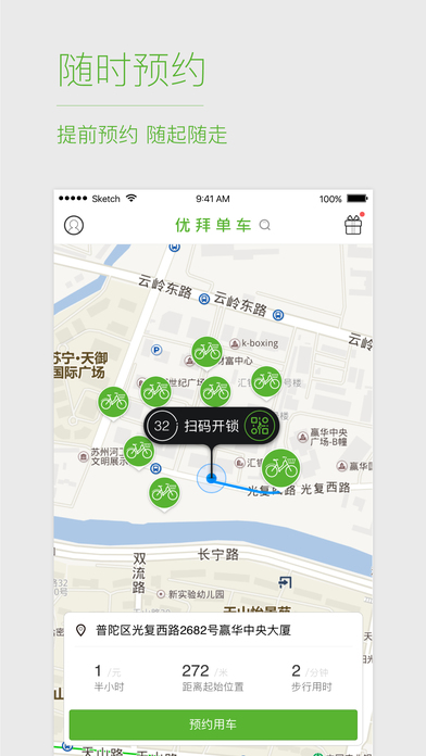 优拜单车APP