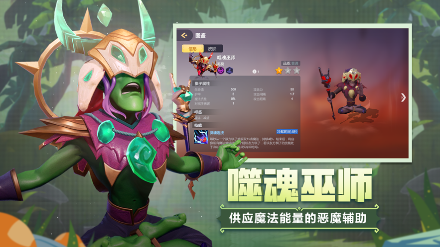 多多自走棋 ios版