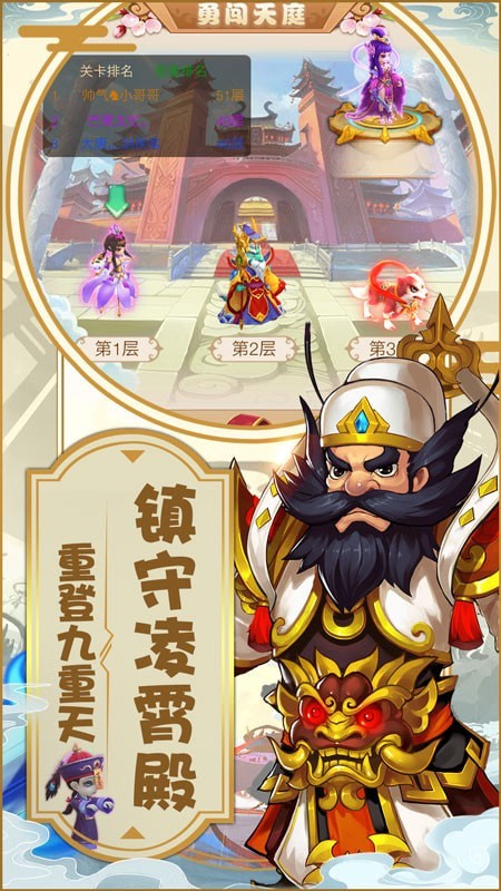 西游神传app