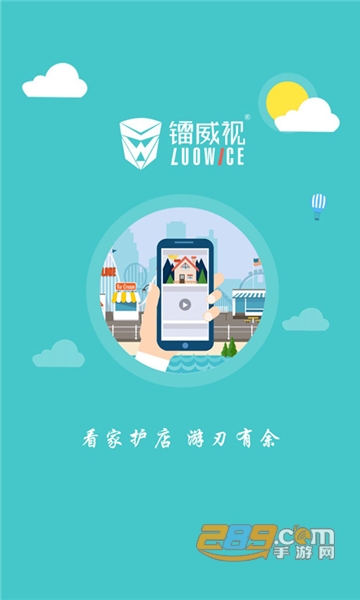 2023镭威视云监控软件app客户端免费版v3.6.3安卓版