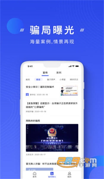 国家反诈中心鸿蒙版appv2.0.23鸿蒙版