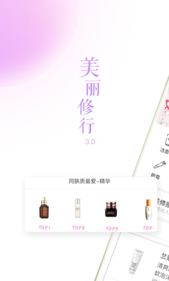 美丽修行