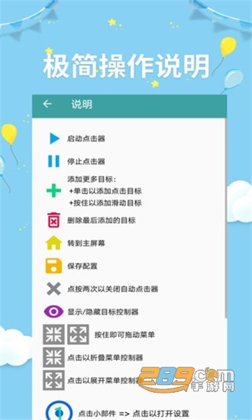 自动点击器助手中文版v2.3.6