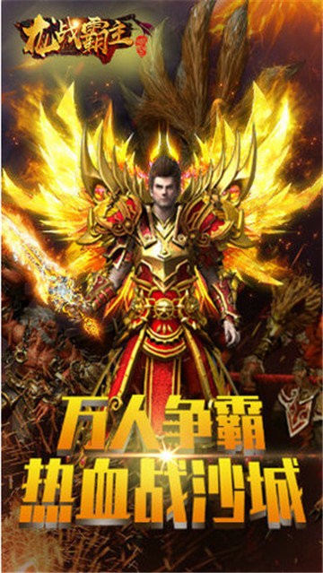 龙战霸主