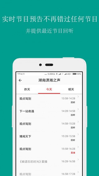 FM手机调频收音机去广告版 破解版v3.4.6