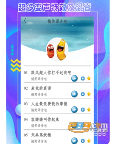 王者语音包变声器免费版