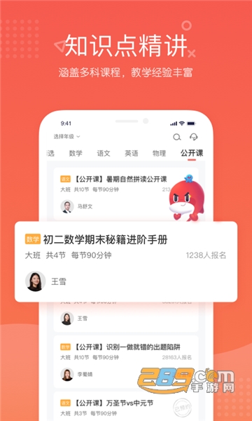 一起学网校app免费最新版v2.30.0.10006安卓版