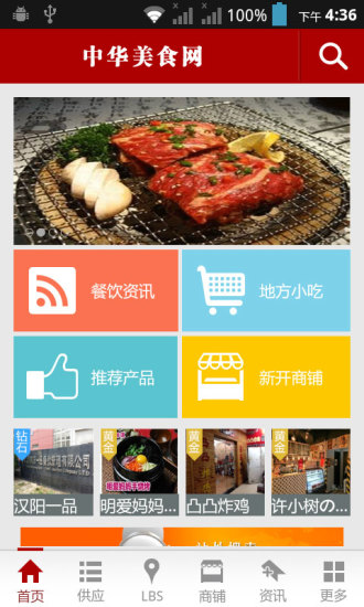 中华美食网
