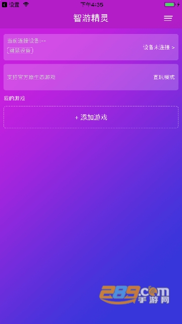 智游精灵App下载吃鸡最新手机版v3.10.3最新官方版