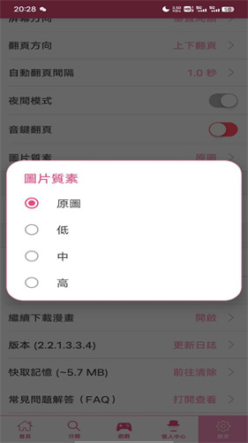 哔咔哔咔picacg最新版本