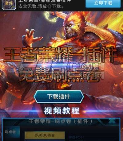 王者荣耀免刷点卷插件