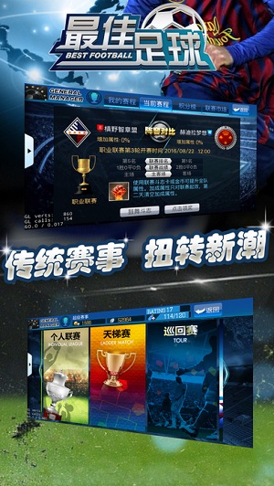 最佳足球gov1.0