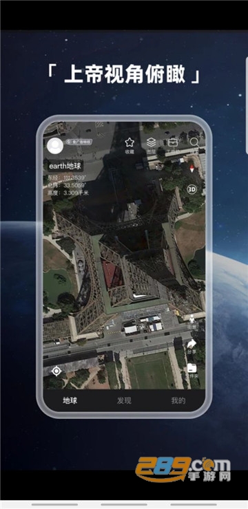 earth地球最新版v4.6.1