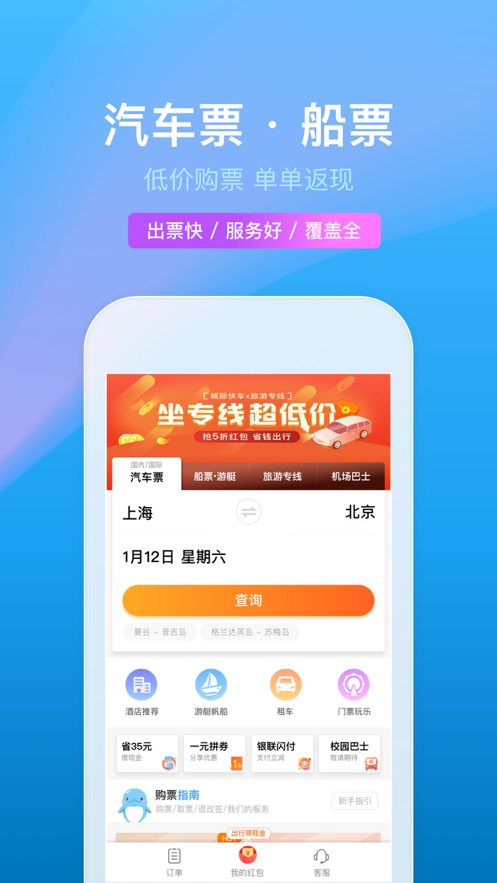 携程旅行 ios版