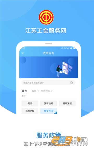 江苏工会下载2025官方安卓版v1.8.0官方安卓版