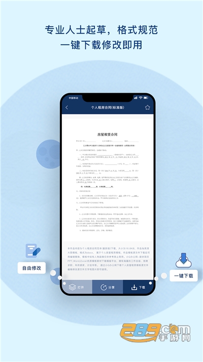 小Q合同模板下载官方版v1.0安卓版