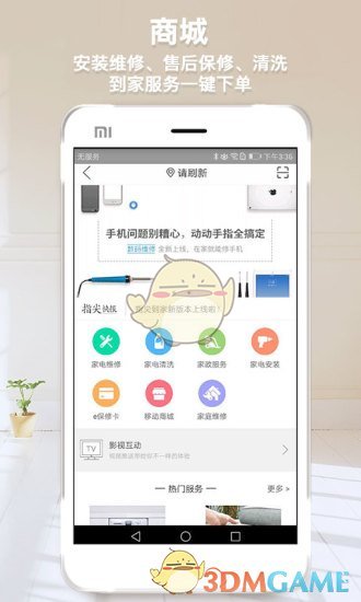 指尖到家