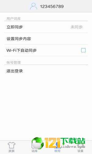 快输入