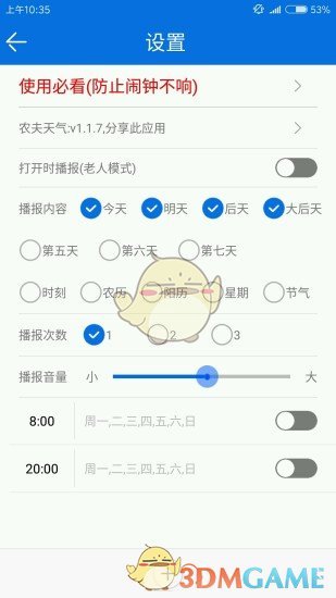 农夫天气