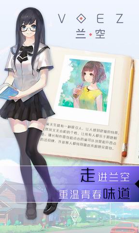 兰空VOEZ礼包码