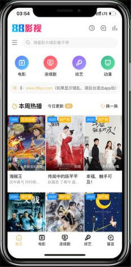 88影视免费版v1.0.3安卓版