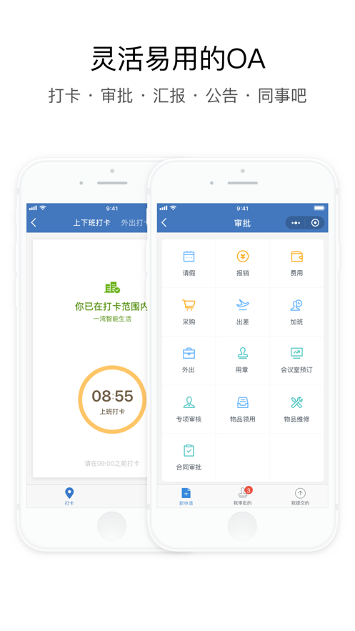 企业微信 ios版