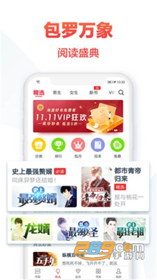 热门小说大全免费版v3.9.9.3242安卓版