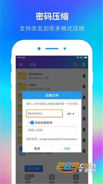 ZIP解压缩大师手机版v1.6.0