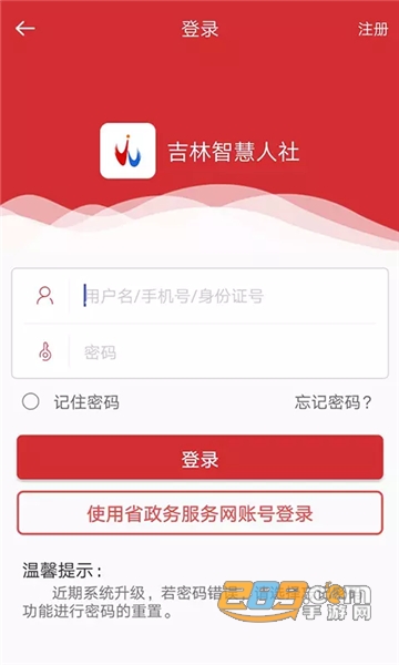吉林人社局官方下载app2022最新版(吉林智慧人社)v0.8.1最新版