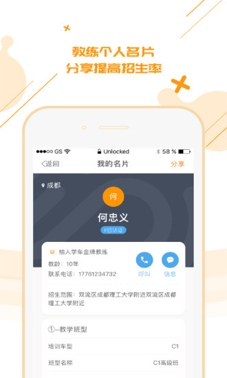 柚人学车 教练端