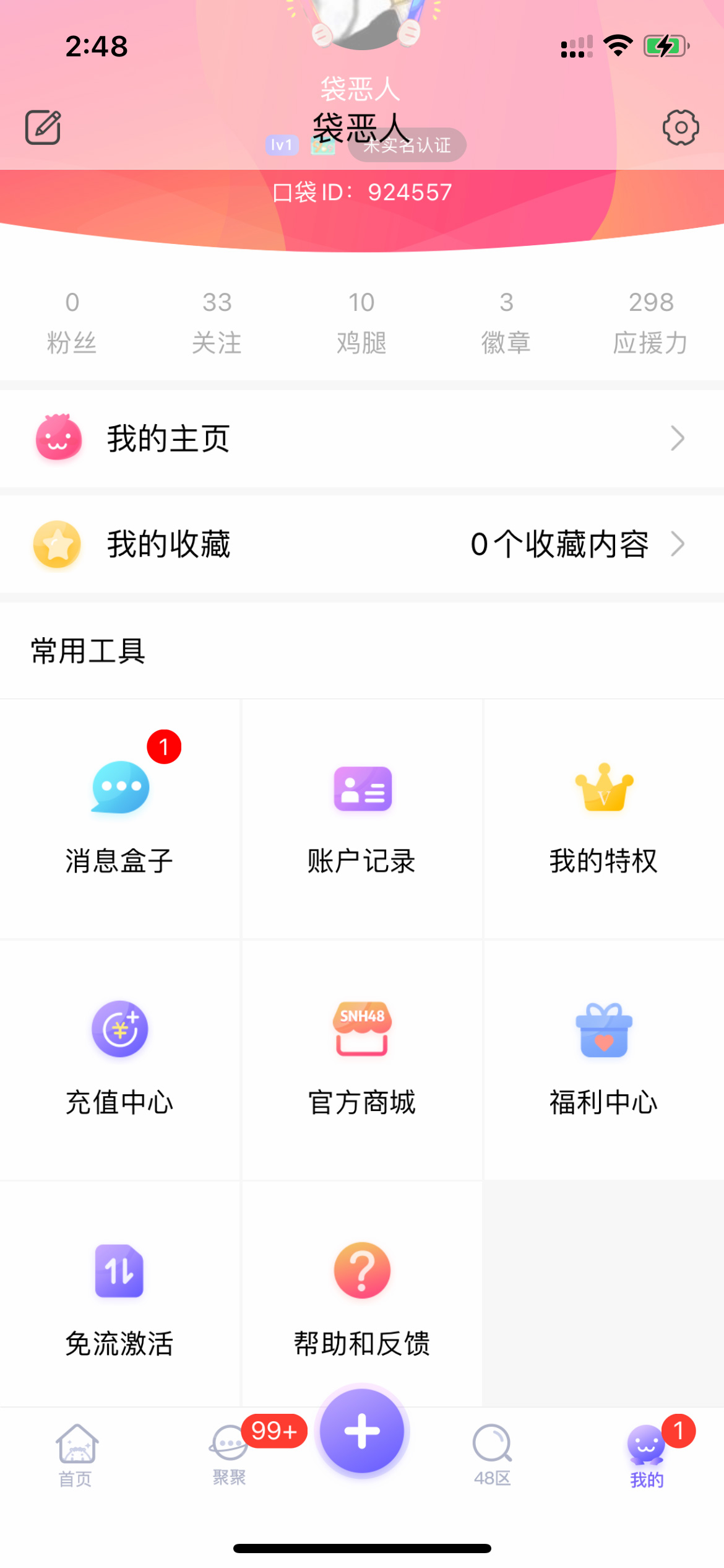 口袋48成员版官方下载最新版
