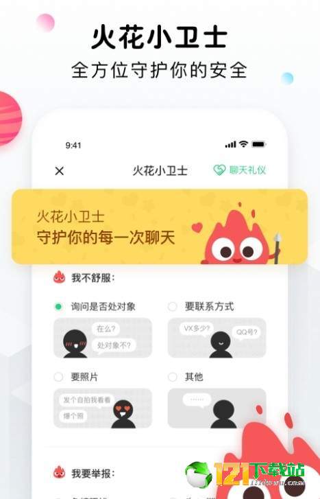 火花点点