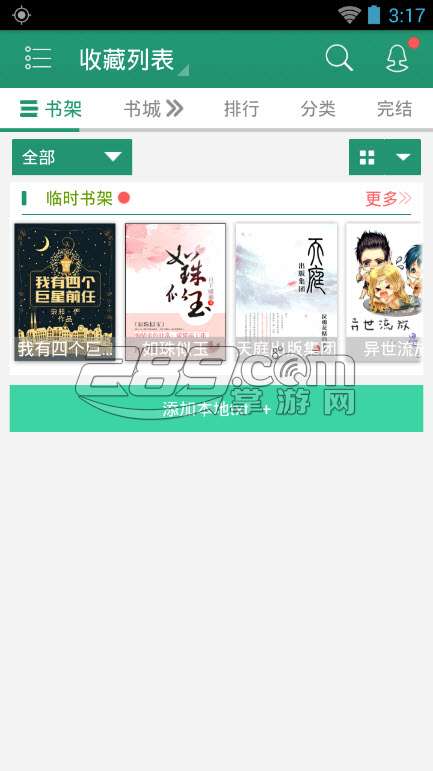 晋江小说阅读V4.5.0