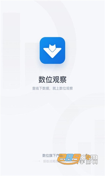 数位观察app官方下载最新版v1.0.1安卓版