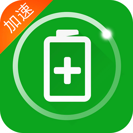 手机充电加速软件v3.6.7