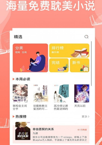 西柚免费耽美小说