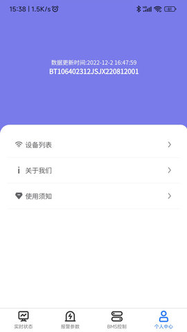 锦轩锂电管理最新版