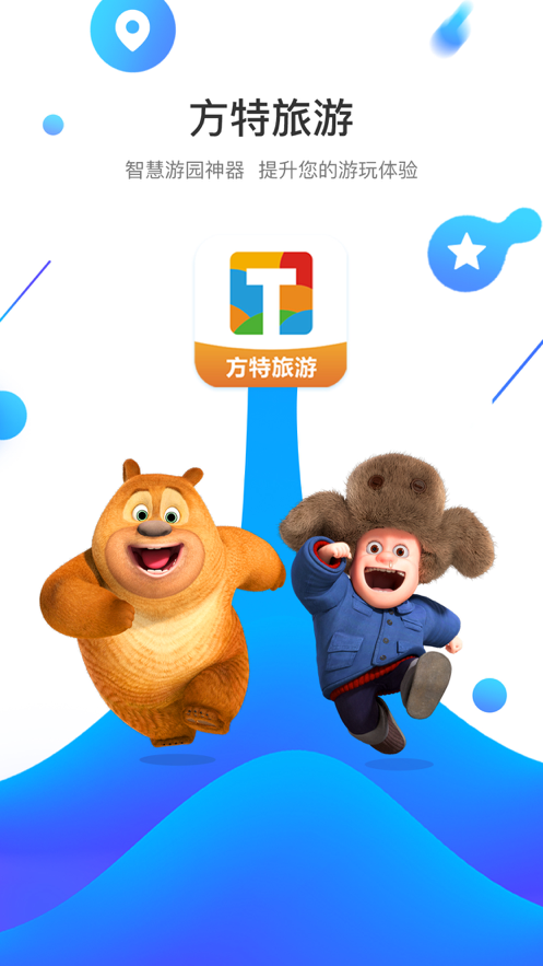 方特旅游 ios版