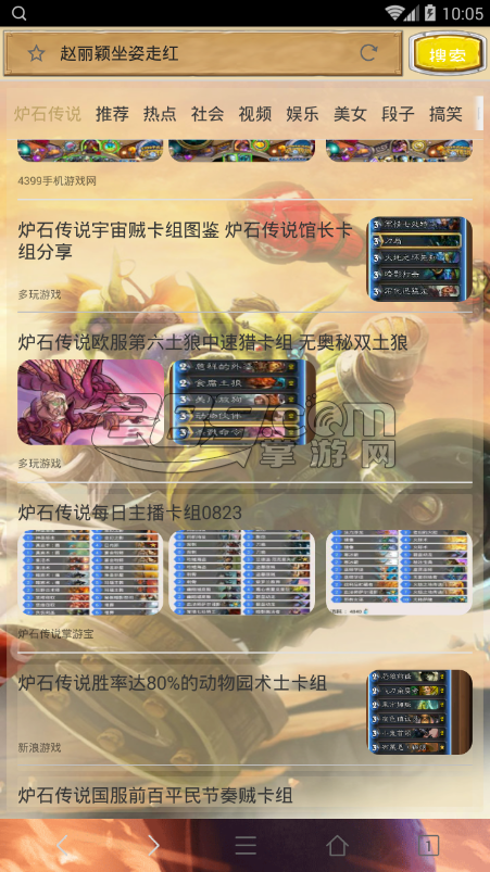 炉石传说浏览器v1.0